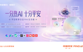 不止算力，AI即生活：平安悦享白金卡AI生活版全新上市