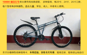太火爆了！太原10000辆山地车限时免费送，当场领取~