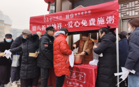 腊八祈福，爱心施粥——资善堂中医馆第三届腊八施粥圆满举行