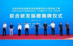 中国农村高品质饮用水提质改良示范“清泉工程”揭牌，安吉尔助力乡村水质提升